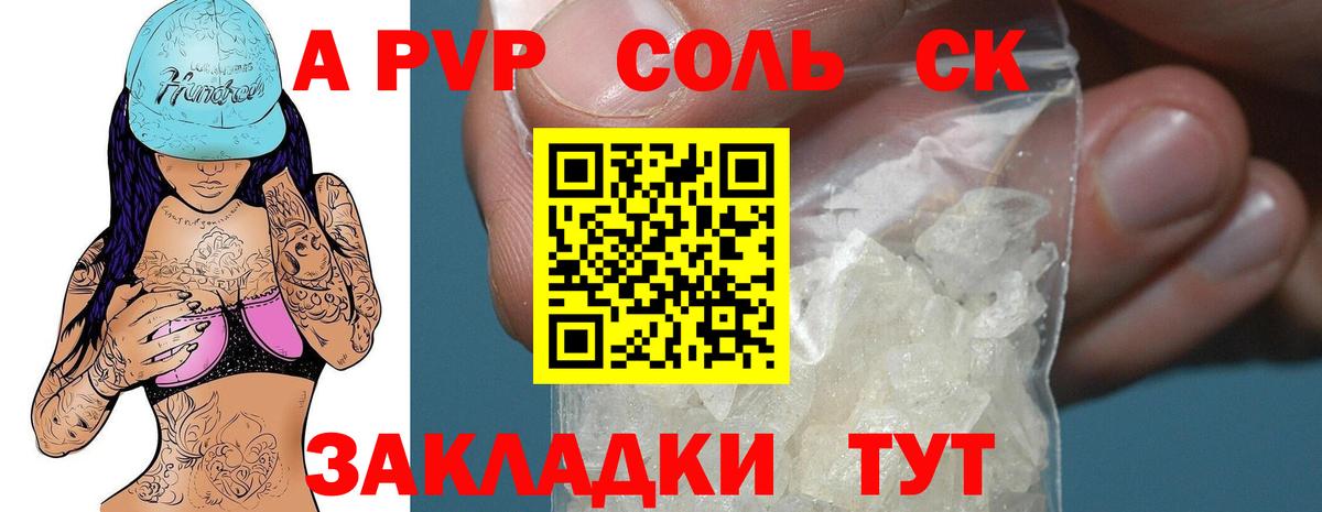 Альфа ПВП кристаллы Балашиха