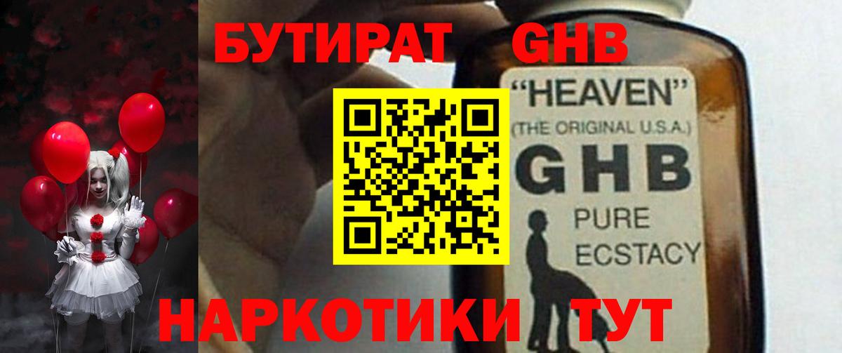 БУТИРАТ бутик  Вход с VPN  Балашиха 
