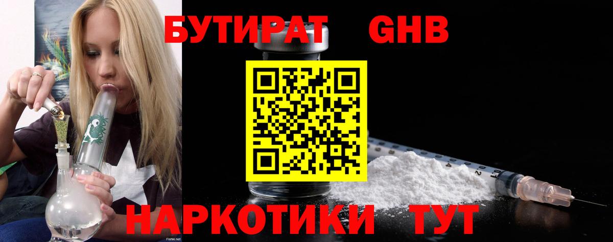 Бутират 1.4BDO Балашиха