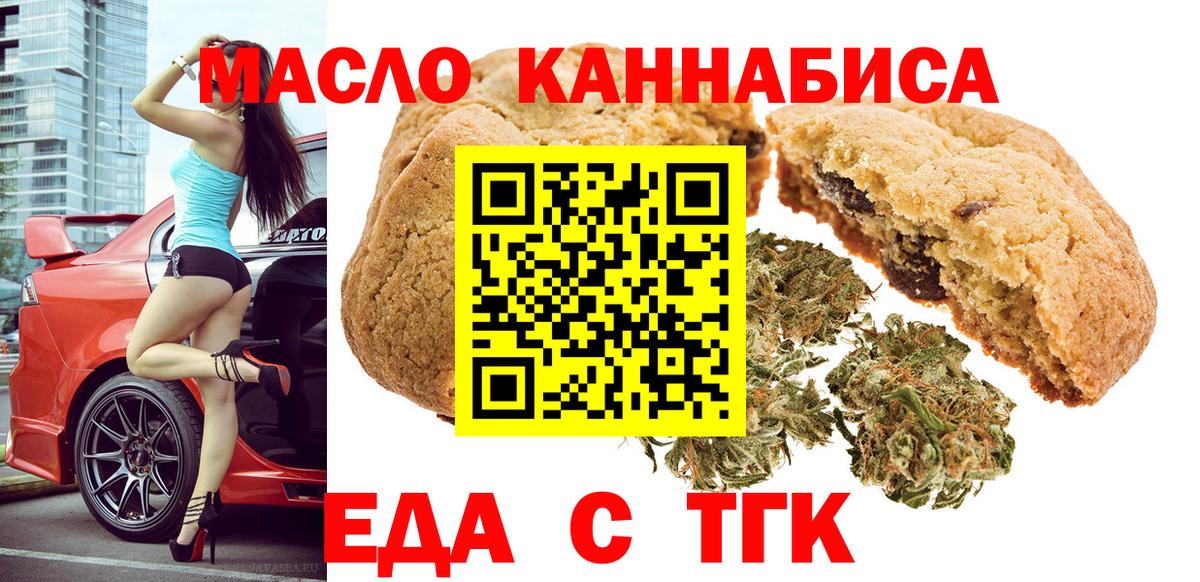 Печенье с ТГК марихуана  Вход с VPN  Балашиха 