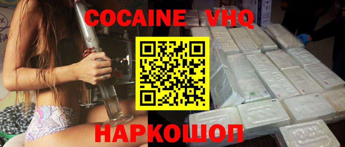 Балашиха  Кокаин VHQ  Вход с VPN 