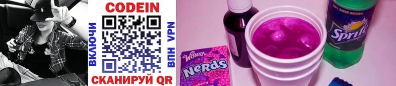 Кодеин Purple Drank  продажа наркотиков  Балашиха 