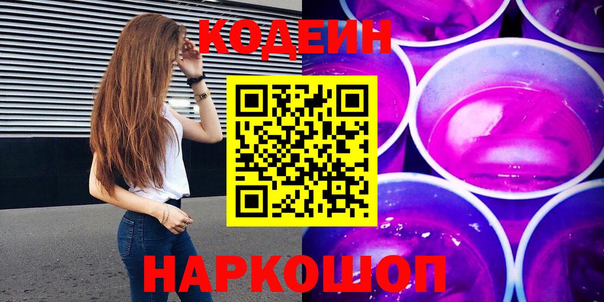 Codein напиток Lean (лин)  Вход с VPN  Балашиха  Codein напиток Lean (лин) 