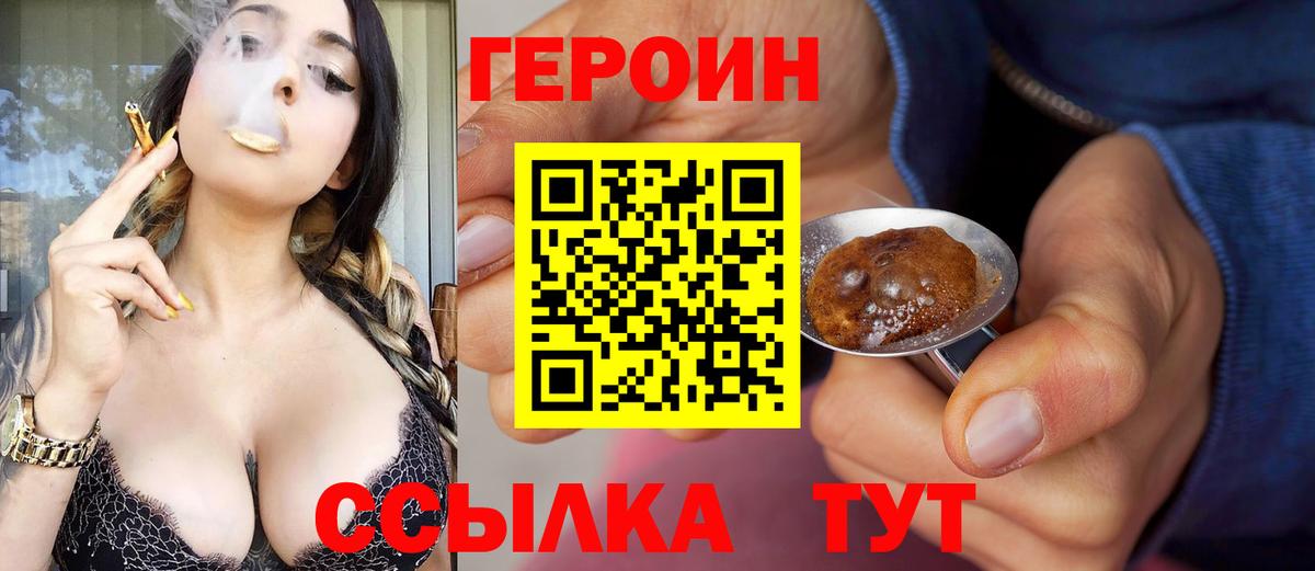 Героин белый Балашиха