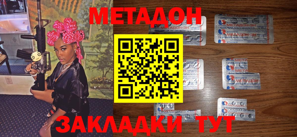 Метадон кристалл Балашиха